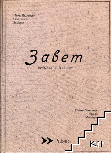 Завет