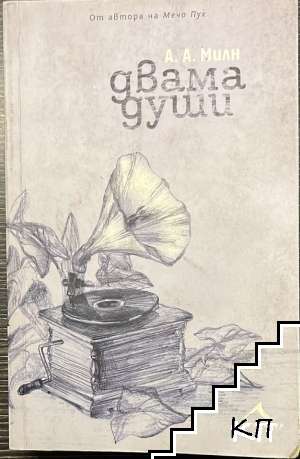 Двама души