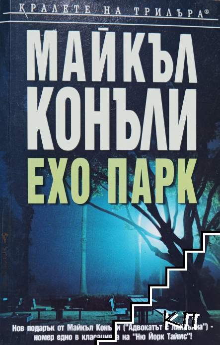 Ехо парк