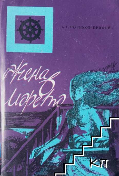 Жена в морето