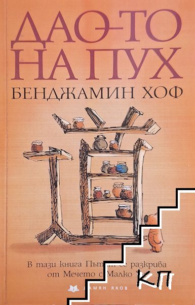Дао-то на Пух Дао-то на Пух