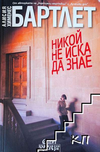 Никой не иска да знае