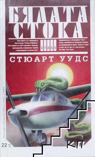 Бялата стока