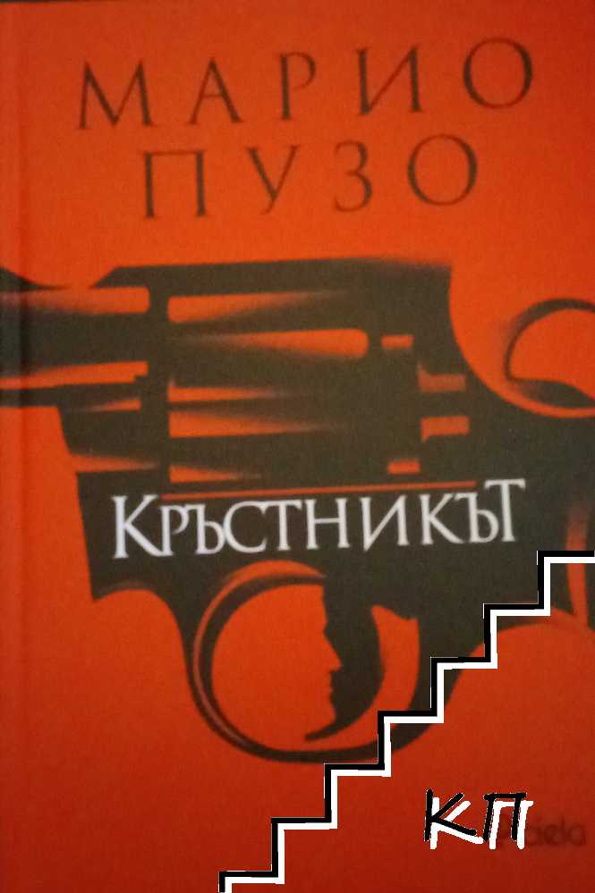 Кръстникът
