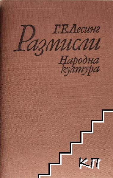 Размисли Размисли