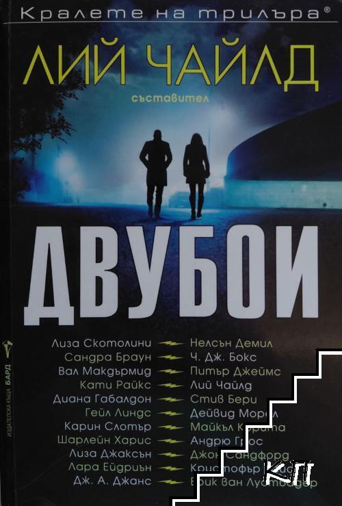 Двубои