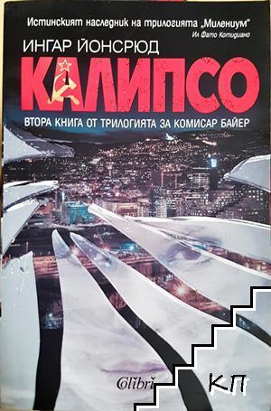 Калипсо