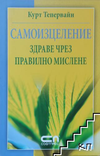 Самоизцеление