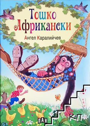 Ангел Каралийчев