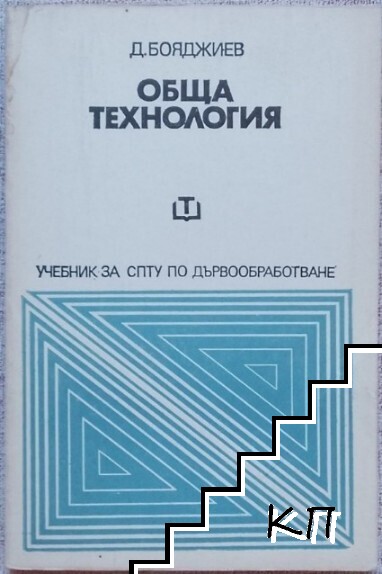 Обща технология
