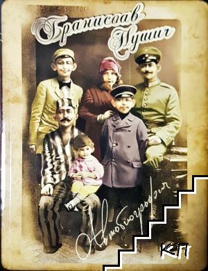 Автобиография