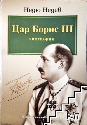 Цар Борис III. Биография
