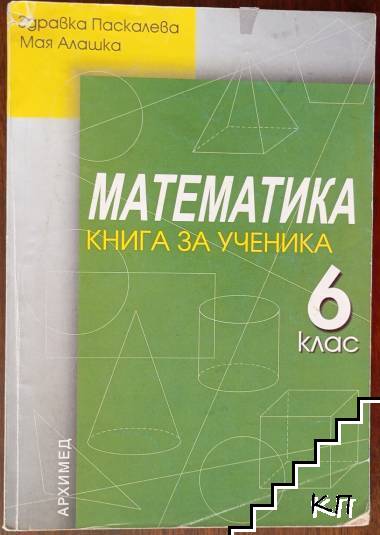 Математика за 6. клас