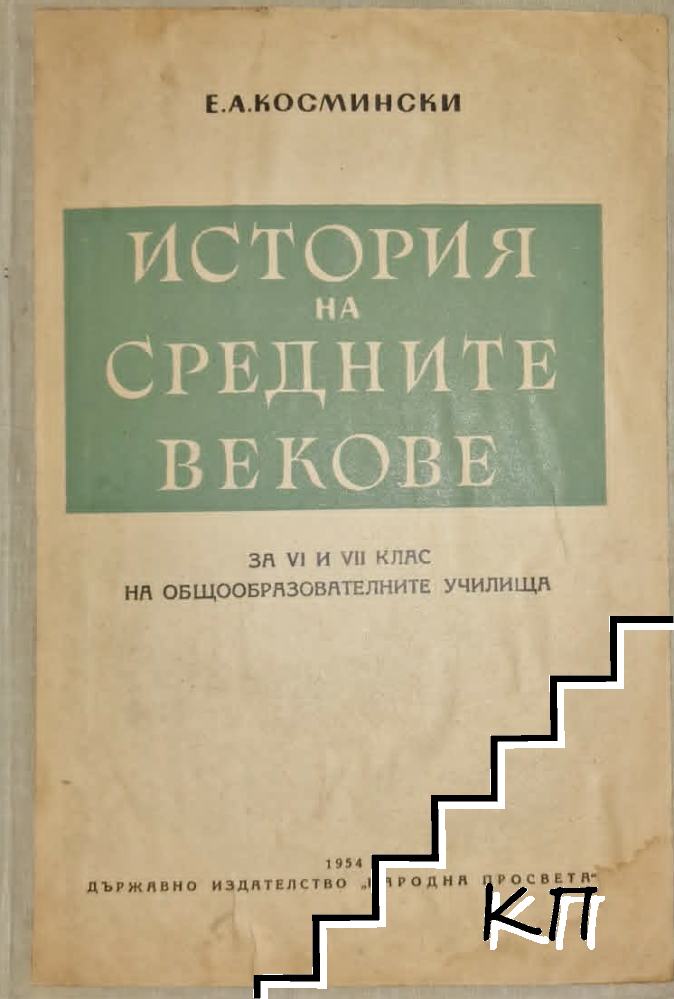 История на Средните векове