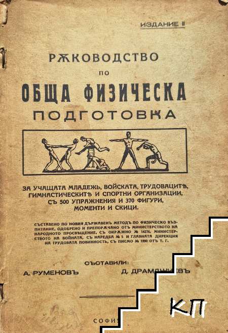 Ръководство по физическо възпитание Ръководство по физическо възпитание