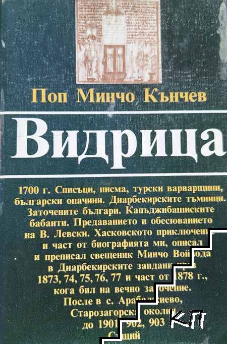 Видрица