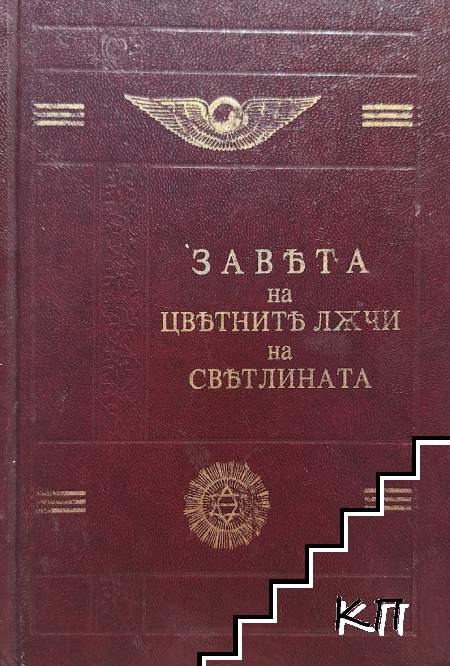 Петър Дънов