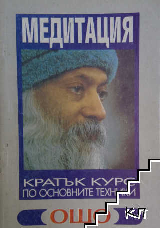 Медитация