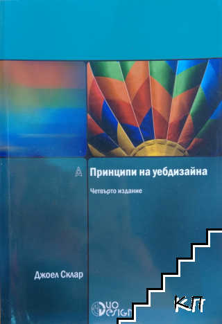 Принципи на уебдизайна
