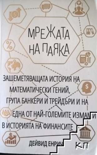 Мрежата на паяка