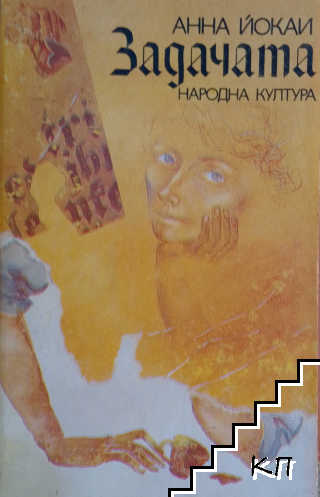 Задачата