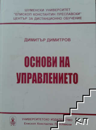 Основи на управлението