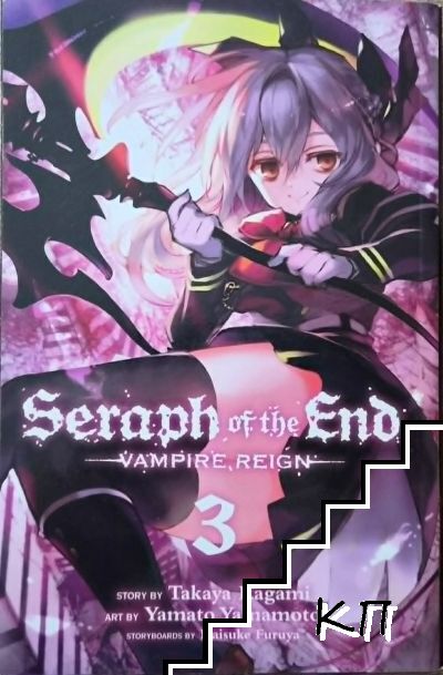 Seraph of the End Vampire Reign. Vol. 3