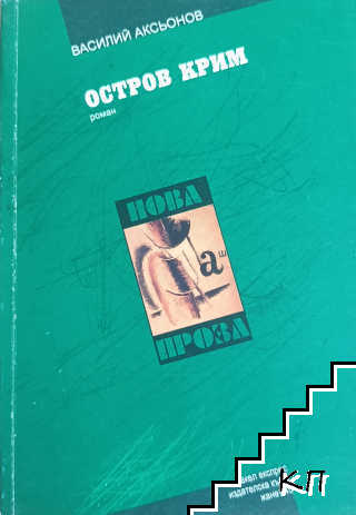 Остров Крим
