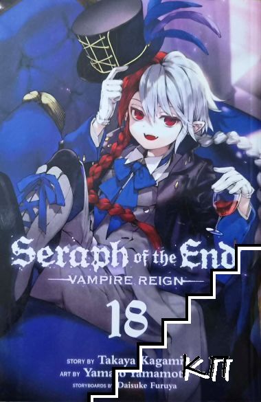 Seraph of the End Vampire Reign. Vol. 18