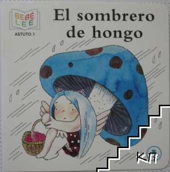 El sombrero de hongo