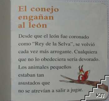 El conejo engaña al león (Допълнителна снимка 1)