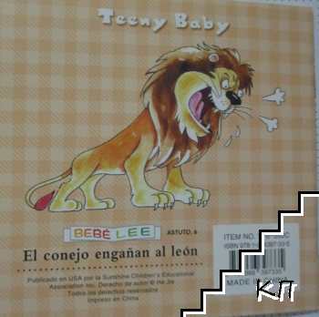 El conejo engaña al león (Допълнителна снимка 3)