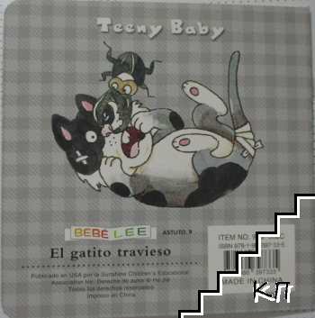 El gatito travieso (Допълнителна снимка 3)