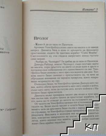 Измама (Допълнителна снимка 2)