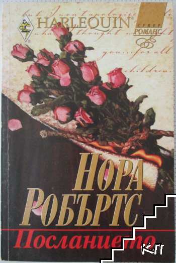 Посланието Посланието