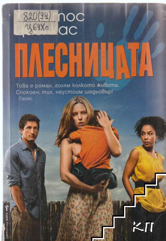 Плесницата Плесницата
