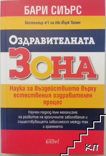 Оздравителната зона