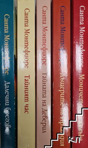 Момичето от замъка / Дъщерите на Ирландия / Тайната на Деверил / Тайният час / Далечни брегове