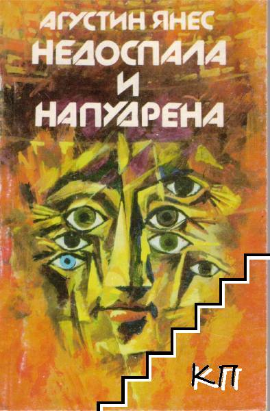 Недоспала и напудрена