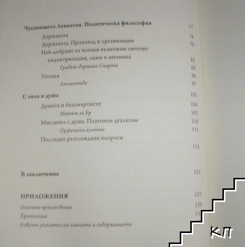 Истината е отвъд - снимка 2