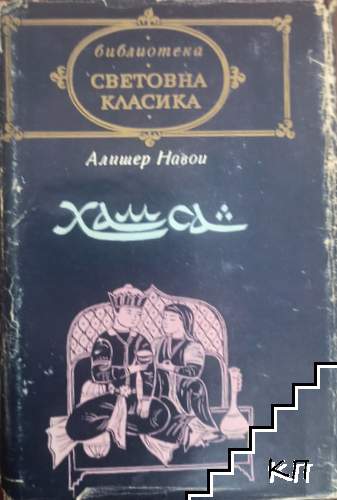 Хамса