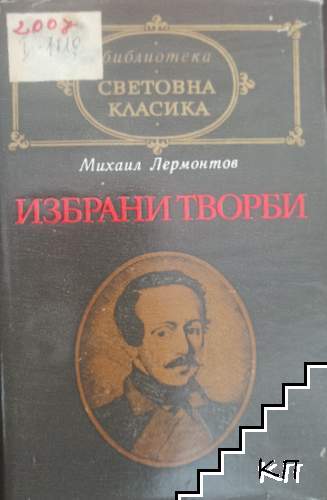 Избрани творби