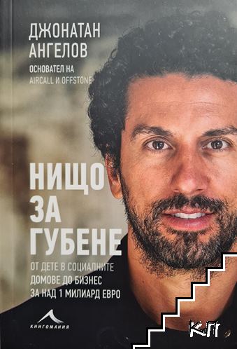 Нищо за губене