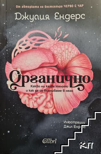 Органично