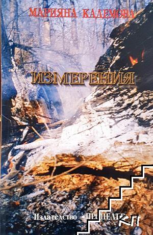 Измерения