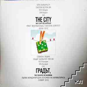 The city we can't do without / Градът, без който не можем The city we can't do without / Градът, без който не можем