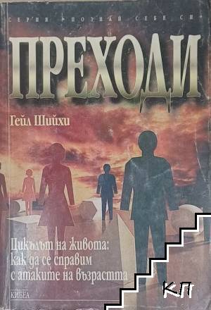 Преходи