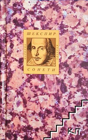 Уилям Шекспир