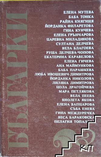 Българки