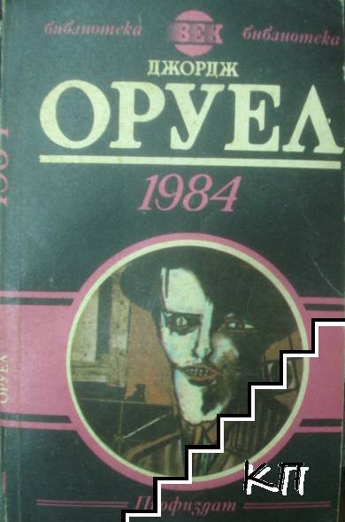 1984